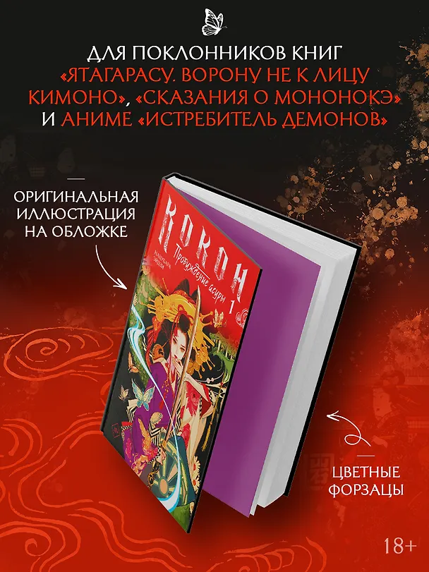 Книга Кокон. Пробуждение асуры. Книга 1 (Эйдзи Нацубара) — 5