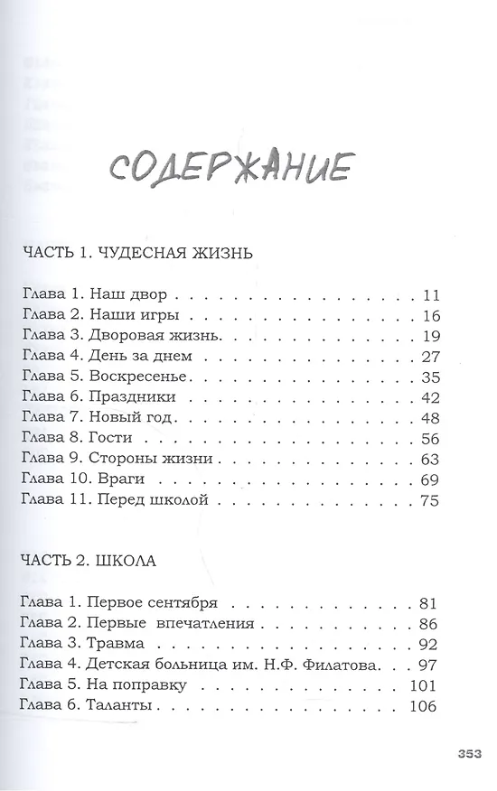 Книга Кефир с зеленой крышкой. Рассказ о счастливом советском детстве (Ирина Алгунова) — 2