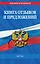 Книга отзывов и предложений 2027 год — 3173417 — 1