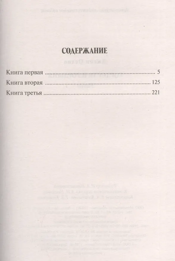Книга Гордость и гордыня (12+) (Джейн Остен) — 2