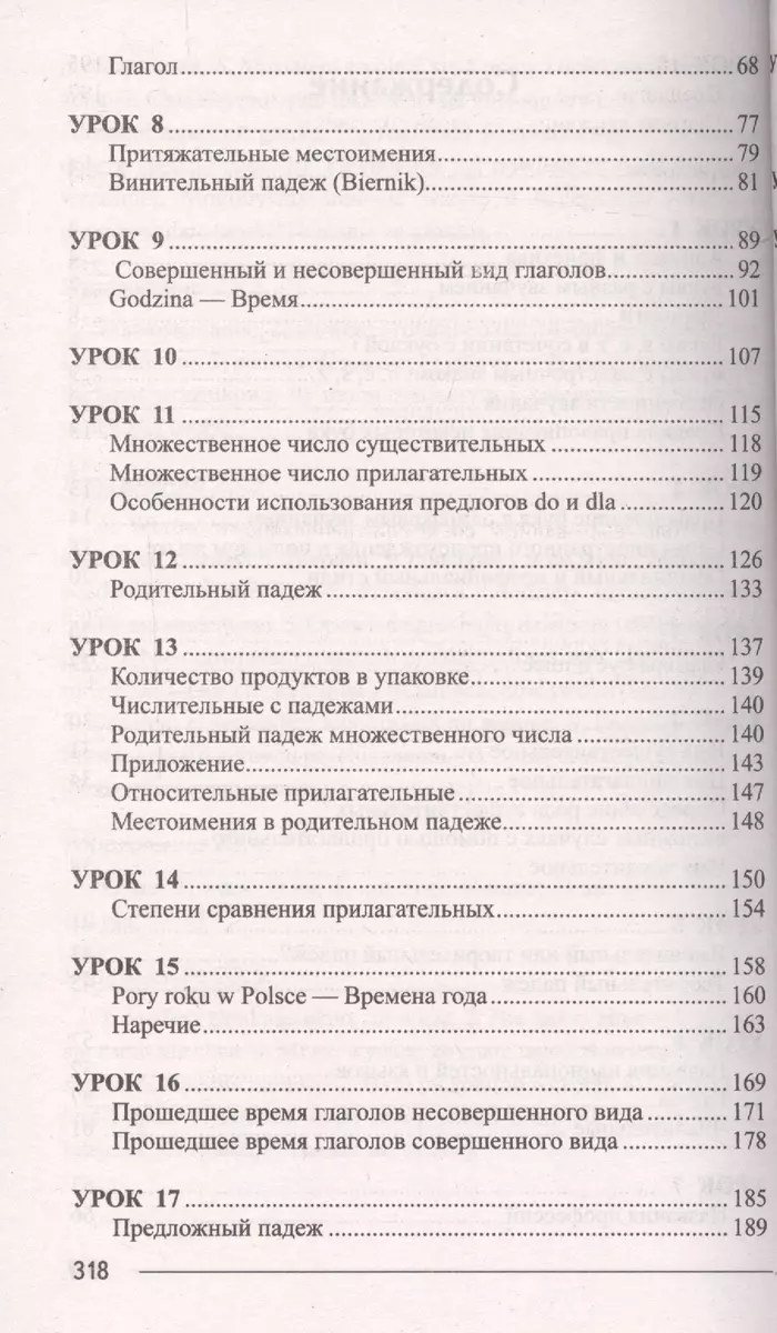 Польский без репетитора. Самоучитель польского языка (Анна Гродзовская) -  купить книгу с доставкой в интернет-магазине «Читай-город». ISBN:  978-5-9909735-1-0