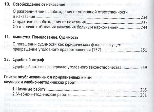 Книга Тридцать пять лет служения Афине. Сборник статей и тезисов (Евгений Благов) — 4