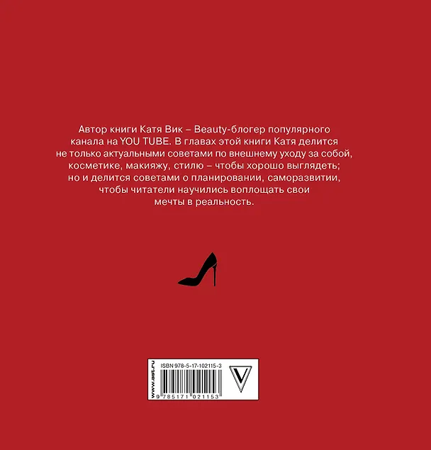 Книга Девушки поймут. Секреты успешной и красивой жизни (Катя Вик) — 2