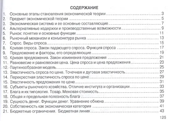 Книга Микроэкономика: Шпаргалка () — 4