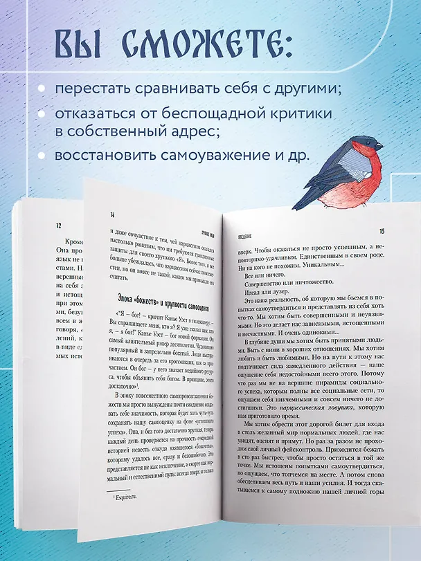 Книга Хрупкие люди. Почему нарциссизм - это не порок, а особенность, с которой можно научиться жить (Юлия Пирумова) — 7