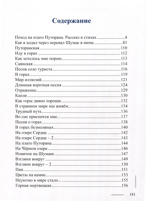 Книга Иду в горах… (Никита Алтаев) — 3