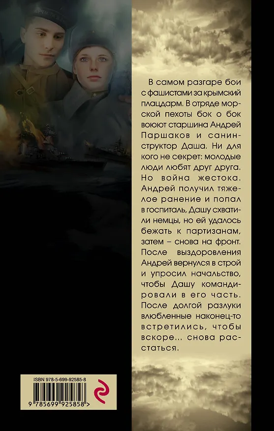 Книга Даша из морской пехоты (Игорь Срибный) — 2