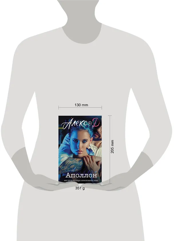 Книга Аполлон (Алекс Д.) — 4