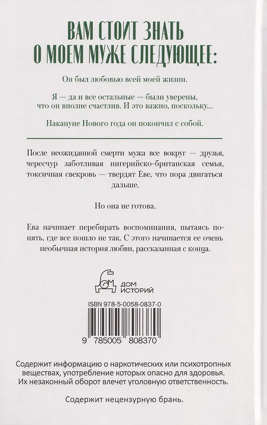 Книга Когда-нибудь, возможно (Онии Нвабинели) — 2