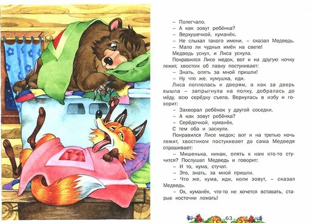 Книга Сказочный сундучок (илл. Пустоваловой и др.) (Книга-подарок) (Елена Агинская) — 2