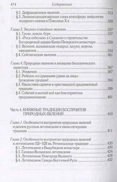 Книга Природные явления в сакральной картине мира... Древняя Русь и ее соседи 9-13вв. (Пузанов) () — 4