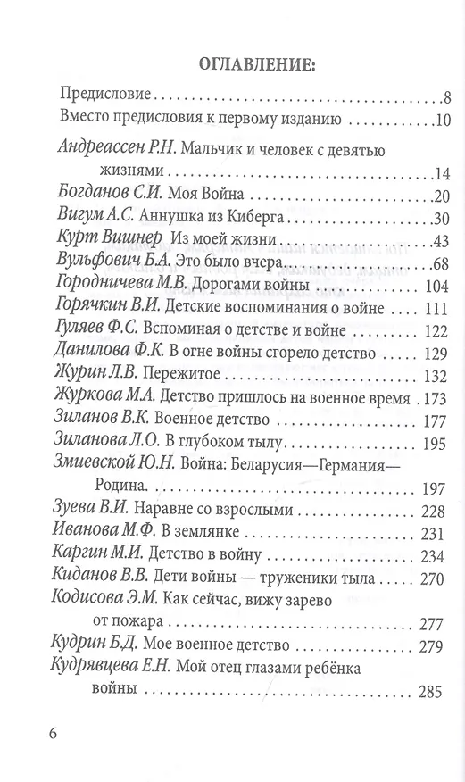 Книга Дети войны о войне (Вячеслав Зиланов) — 2