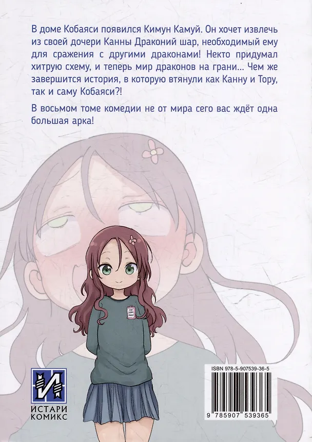 Дракорничная госпожи Кобаяси. Том 8 (Дракон-горничная госпожи Кобаяси / Miss Kobayashi's Dragon Maid). Манга 3025688 — 2