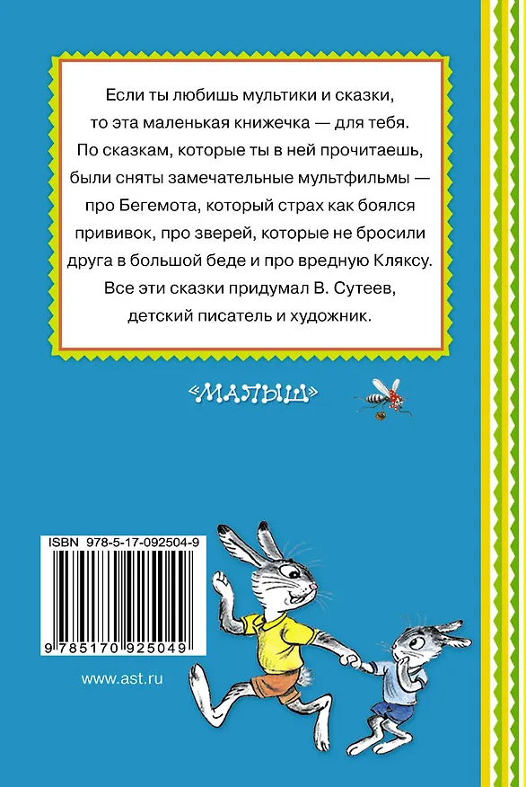 Книга Сказки (Владимир Сутеев, Самуил Маршак) — 2