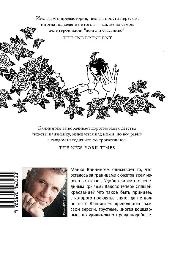 Книга Дикий лебедь (Майкл Каннингем) — 2
