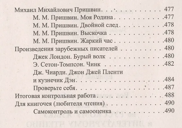 Книга Русский язык. Литературное чтение. 3 класс. Все домашние работы. Начальная школа XXI века () — 11