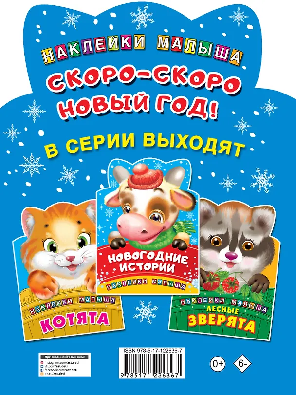 Книга Скоро-скоро Новый год! () — 2