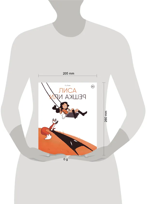 Книга Лиса или решка. Жизнь с расстройствами биполярного спектра (Лу Люби) — 5