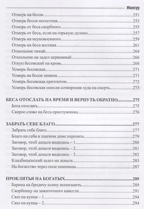 Книга Книга колдовских ключей (Мансур Альтакбир) — 4