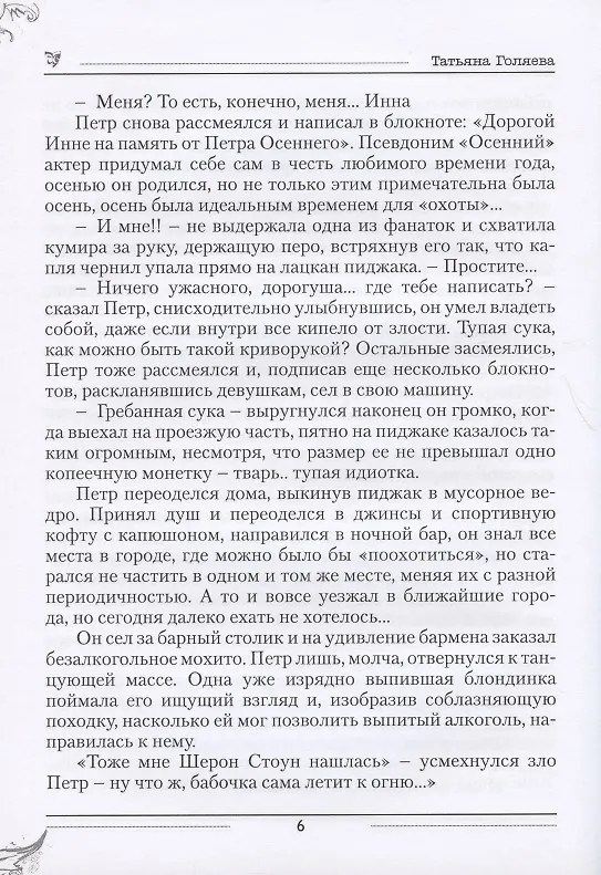 Книга В глубине лесов (Татьяна Голяева) — 5
