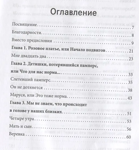 Книга 30 нажатий. 2 вдоха. Как спасают жизни (Екатерина Митрякова) — 2