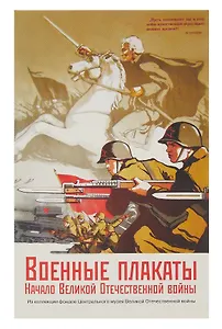 Набор открыток 10шт "Военные плакаты"