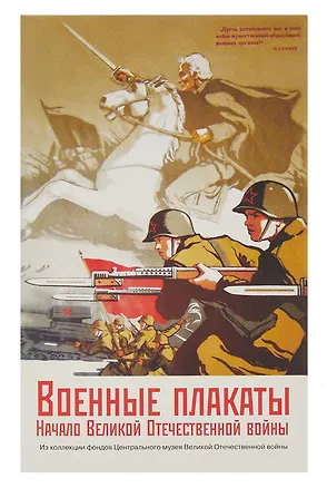 Набор открыток 10шт "Военные плакаты" 3096747