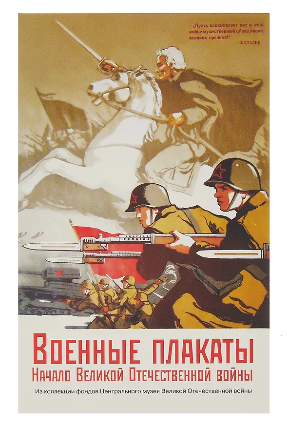 Набор открыток 10шт "Военные плакаты" 3096747 — 1