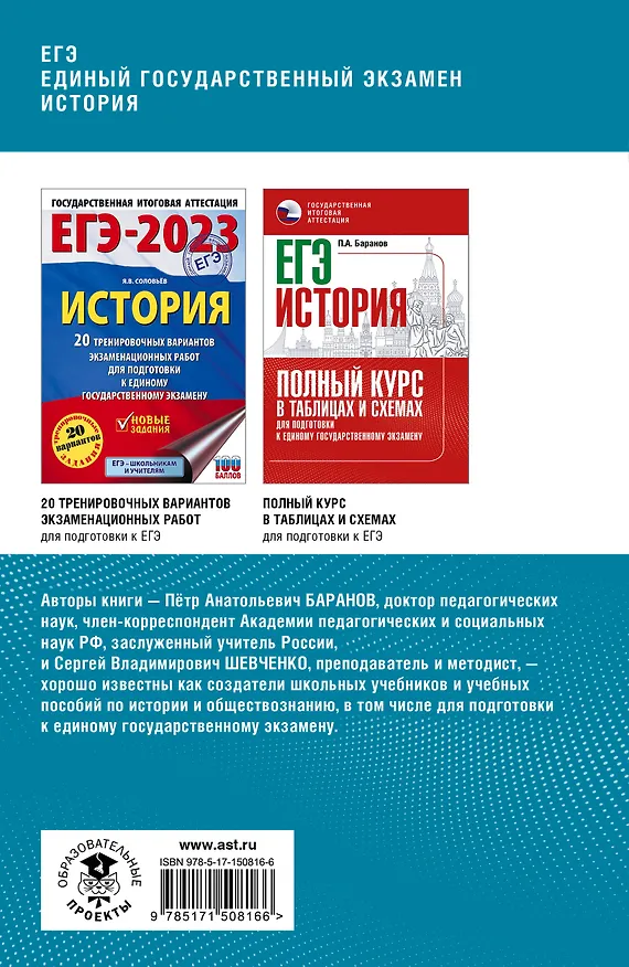 Книга ЕГЭ. История. Комплексная подготовка к единому государственному экзамену: теория и практика (Сергей Шевченко, Пётр Баранов) — 2