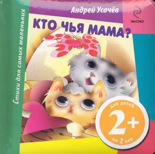 Кто чья мама? — 2280585 — 1