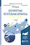 Беспилотные летательные аппараты нагрузки и нагрев Уч. пос. (2 изд.) (УР) Погорелов — 2583171 — 1