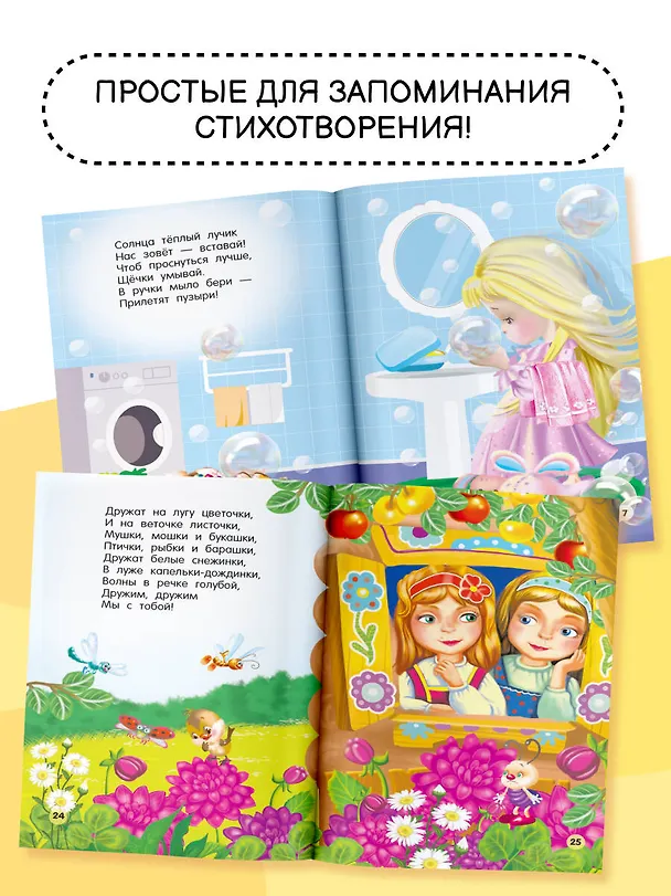 Книга Стихи и загадки для малышей (Катерина Добрая) — 6