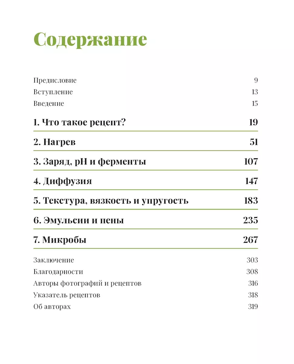 Наука и кулинария: Физика еды. От повседневной до высокой кухни (Майкл  Бреннер) - купить книгу с доставкой в интернет-магазине «Читай-город».  ISBN: 978-5-389-18783-2