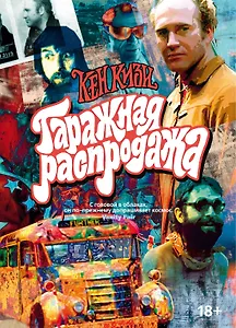 Гаражная распродажа