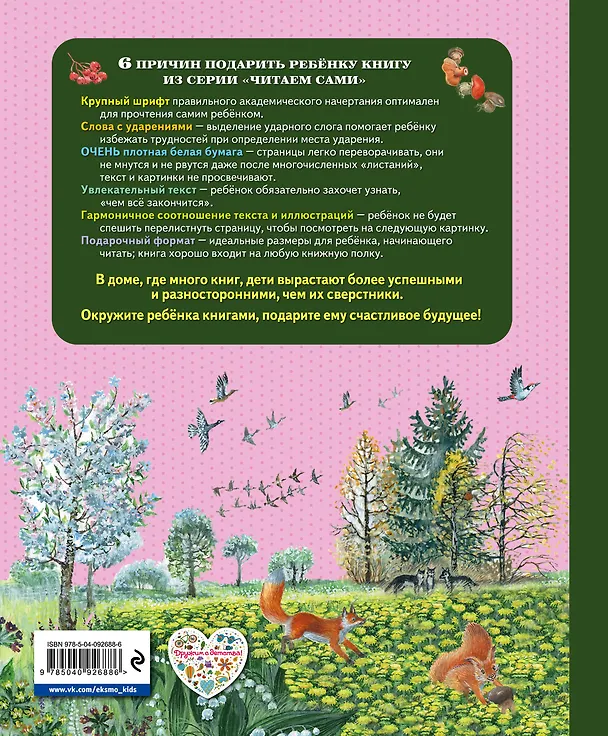 Книга Лесные разговоры (Николай Сладков, Эдуард Шим) — 2