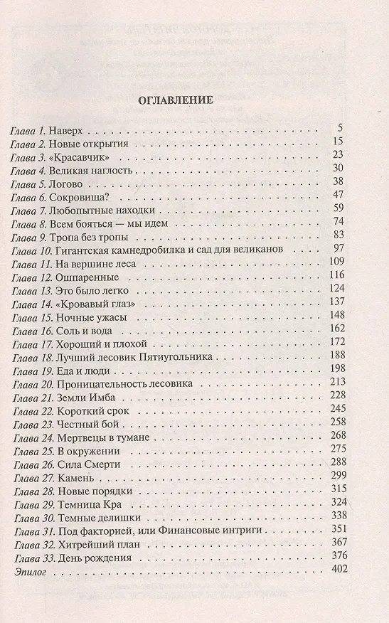 Книга Набирая силу (Артём Каменистый) — 2