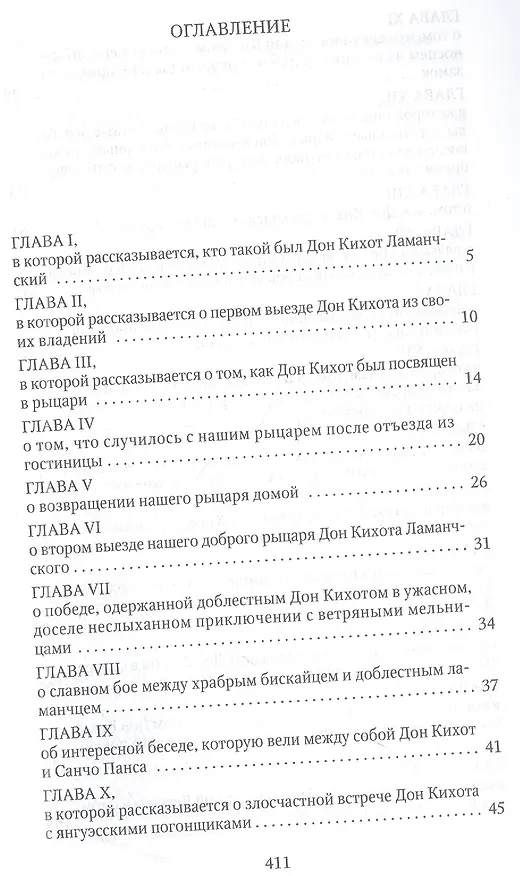 Книга Дон Кихот: роман (Мигель де Сервантес Сааведра) — 2