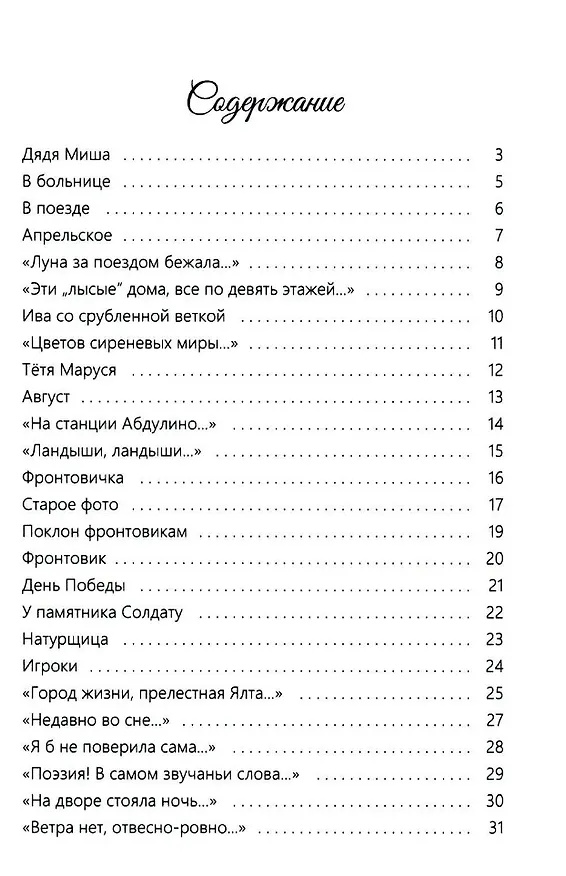 Книга Земное, любимое (Людмила Волотовская) — 2