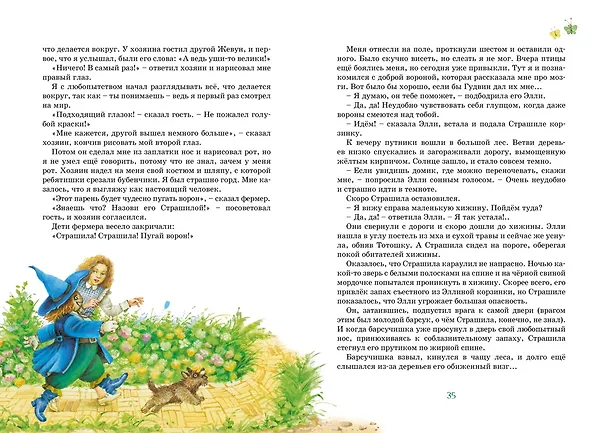 Книга Волшебник Изумрудного города (Александр Волков) — 8