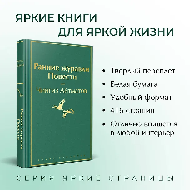 Книга Ранние журавли. Повести (Чингиз Айтматов) — 7