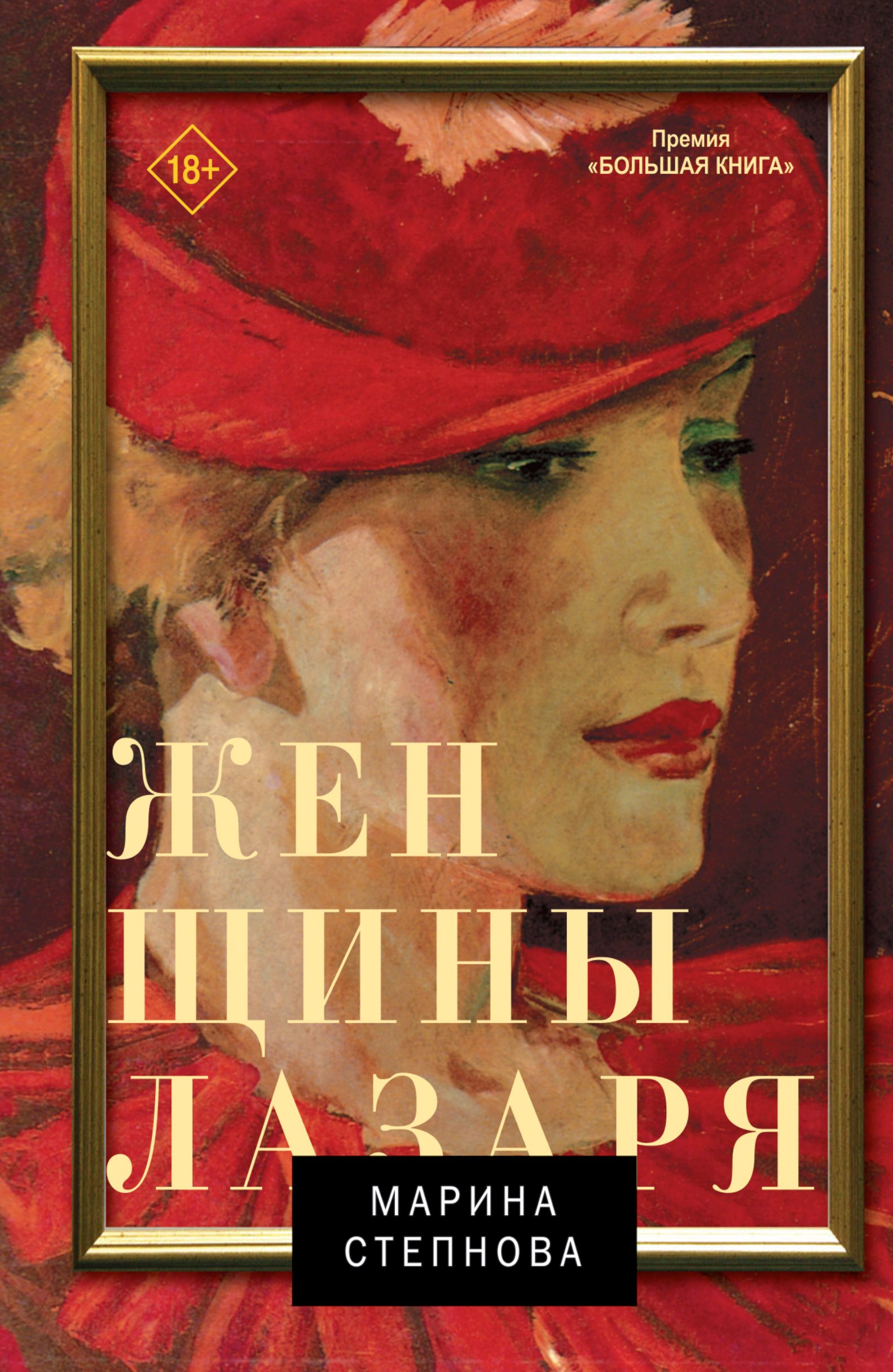 

Женщины Лазаря