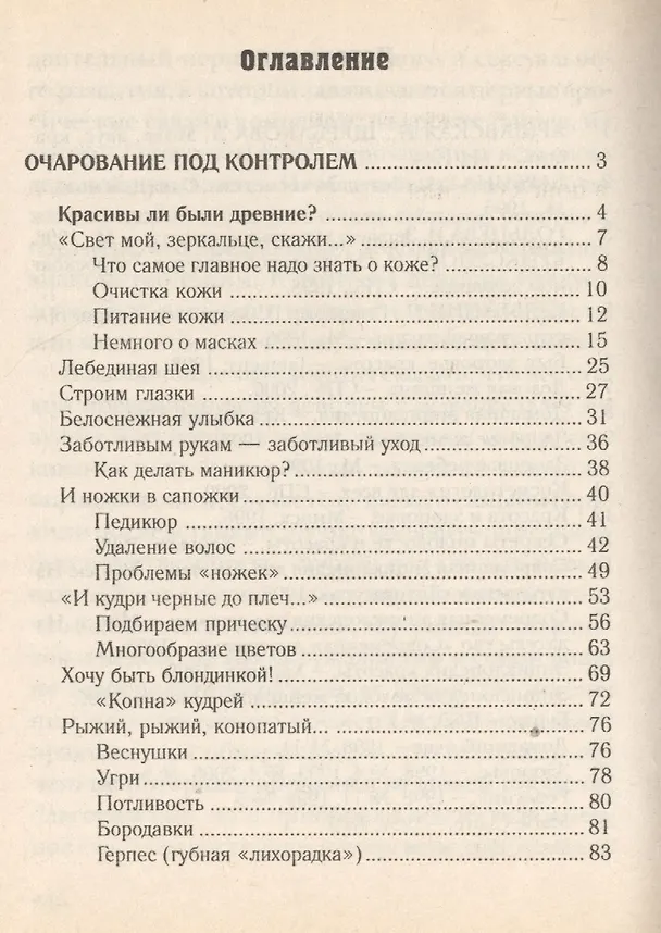 Книга Для стильных девчонок. Красота и здоровье () — 2