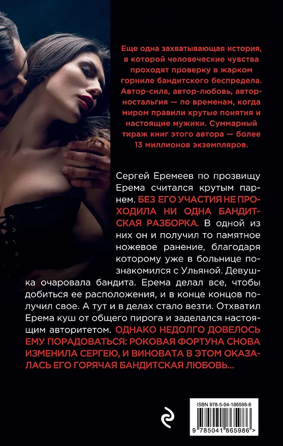 Книга Счет за счастье (Владимир Колычев) — 2