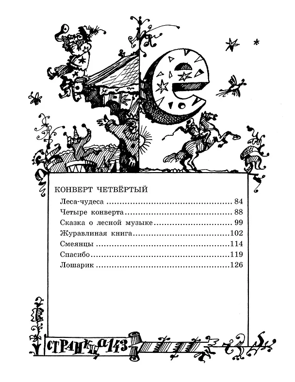 Книга Четыре конверта (Генрих Сапгир) — 9
