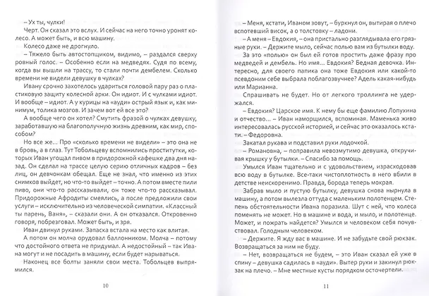Книга Дульсинея и Тобольцев, или 17 правил автостопа (Дарья Волкова) — 5