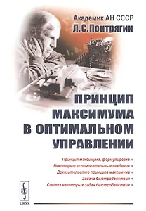 Принцип максимума в оптимальном управлении