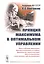 Принцип максимума в оптимальном управлении — 2738610 — 1