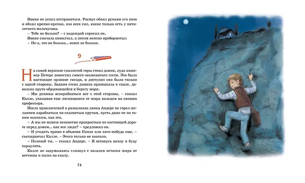Книга Калле Блумквист и Расмус. Повесть (Астрид Линдгрен) — 10