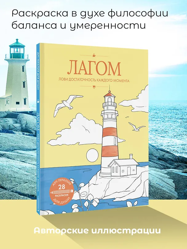 Книга Лагом: лови достаточность каждого момента () — 6