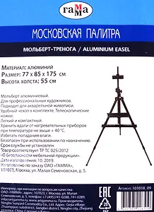 Мольберт алюминиевый переносной с гориз. положением "Московская палитра" 77x85x175 см, Гамма